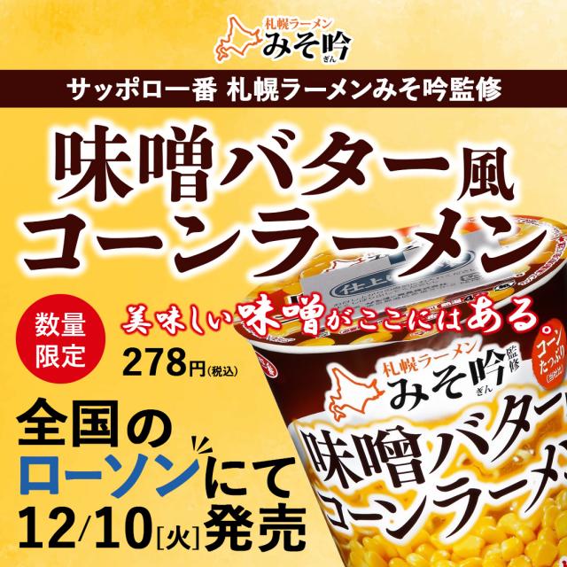 お店の味がカップラーメンに！！